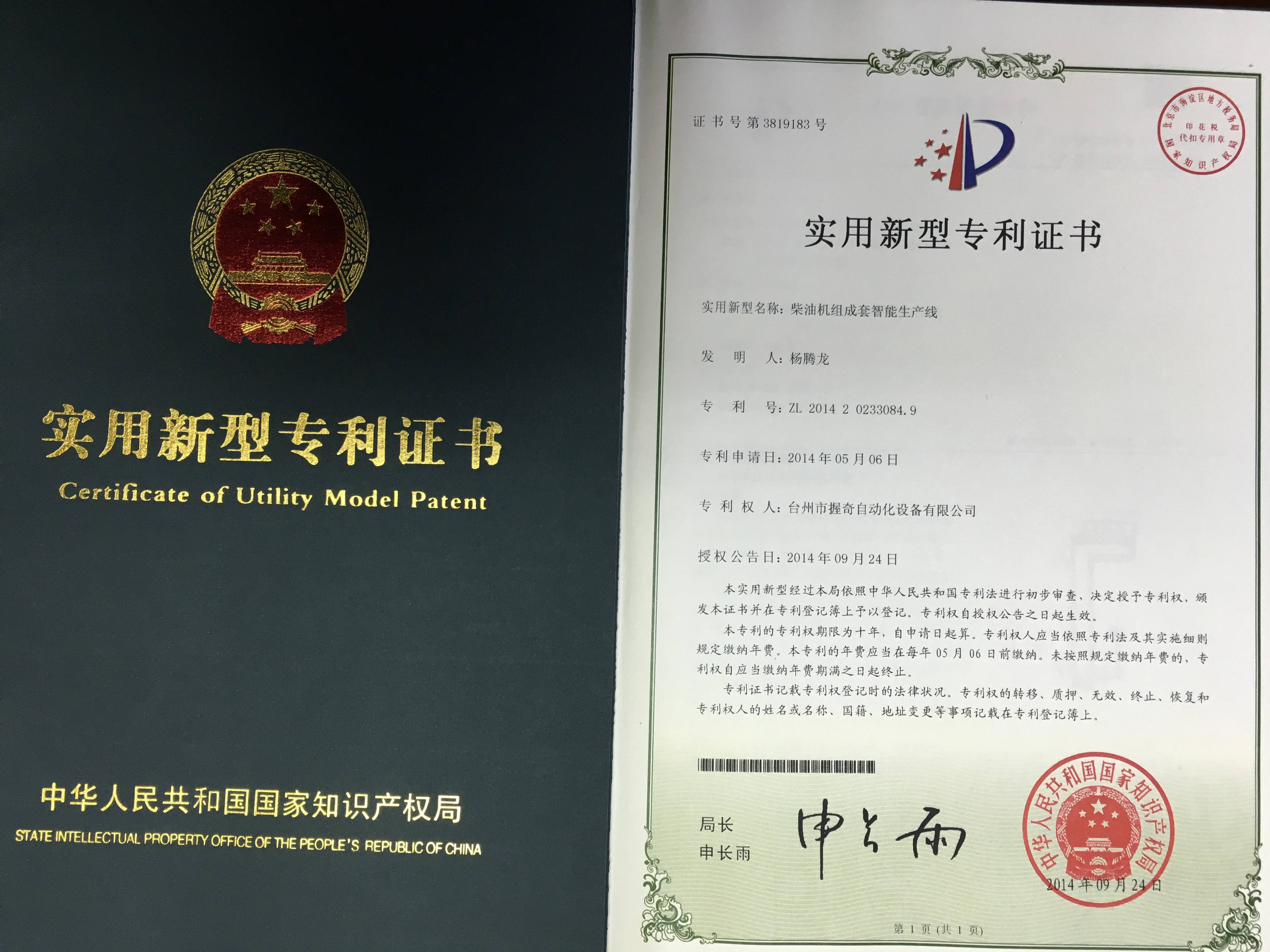 實用新型專利證書