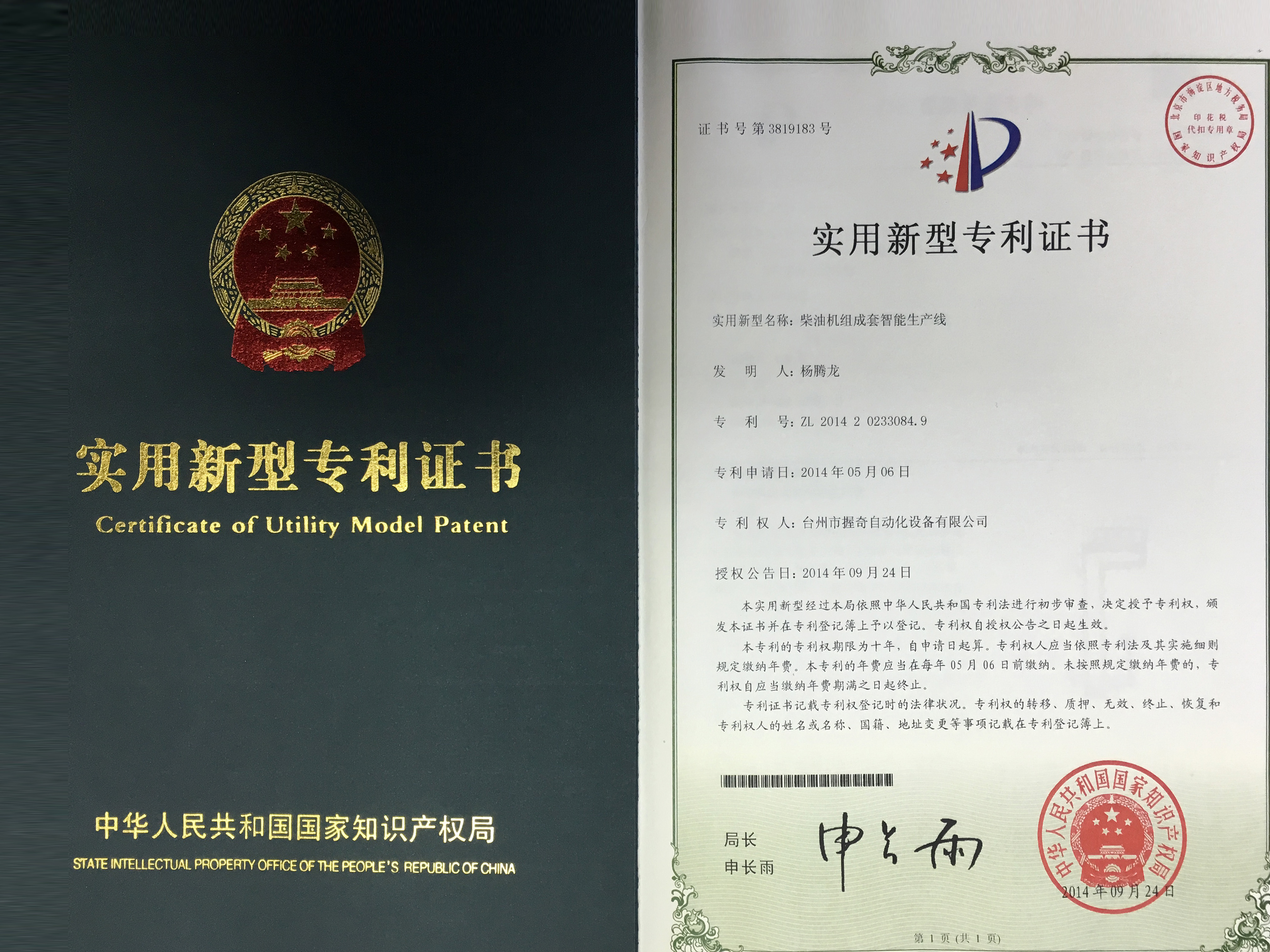 實用新型專利證書