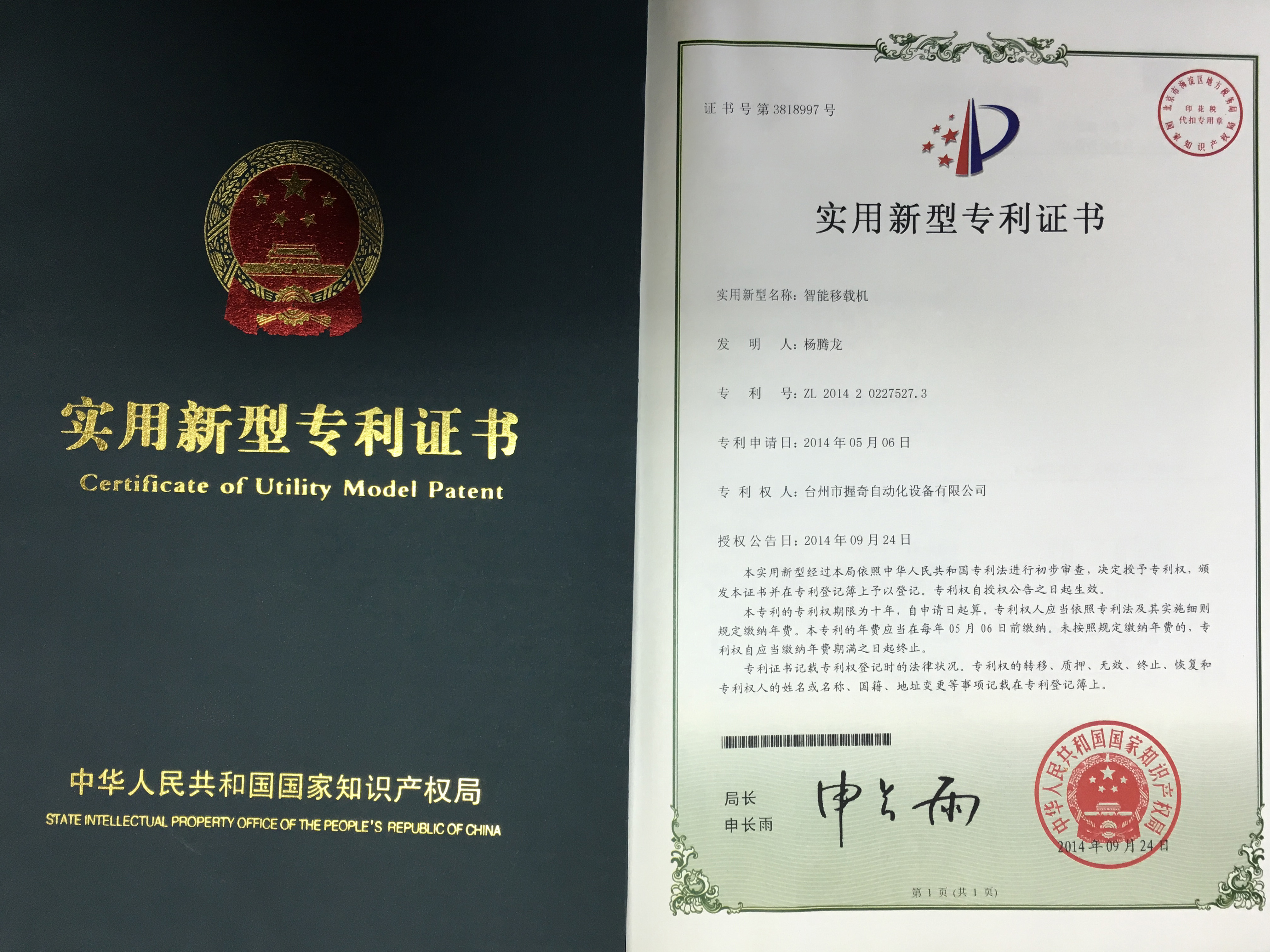 實用新型專利證書