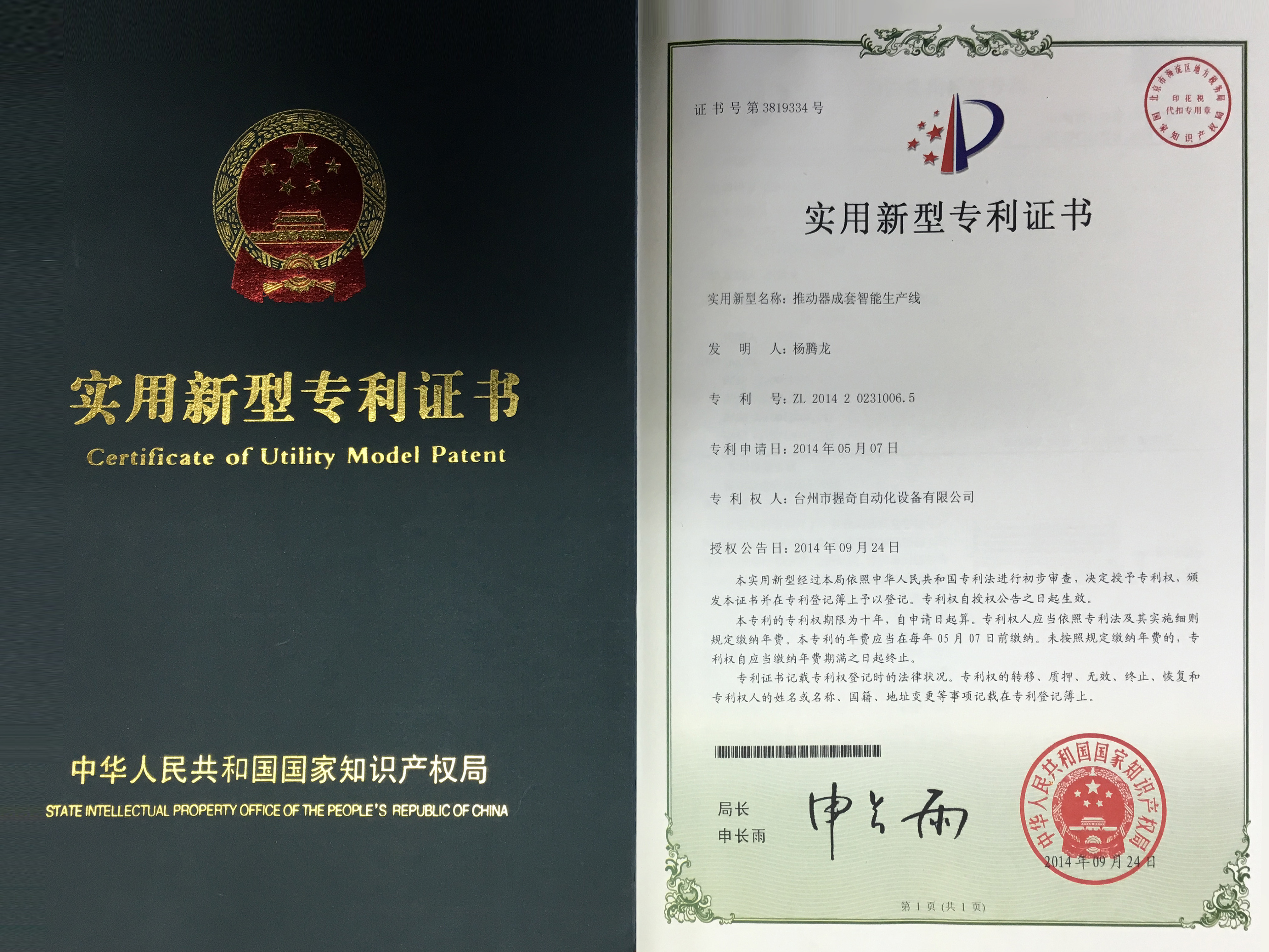 實用新型專利證書