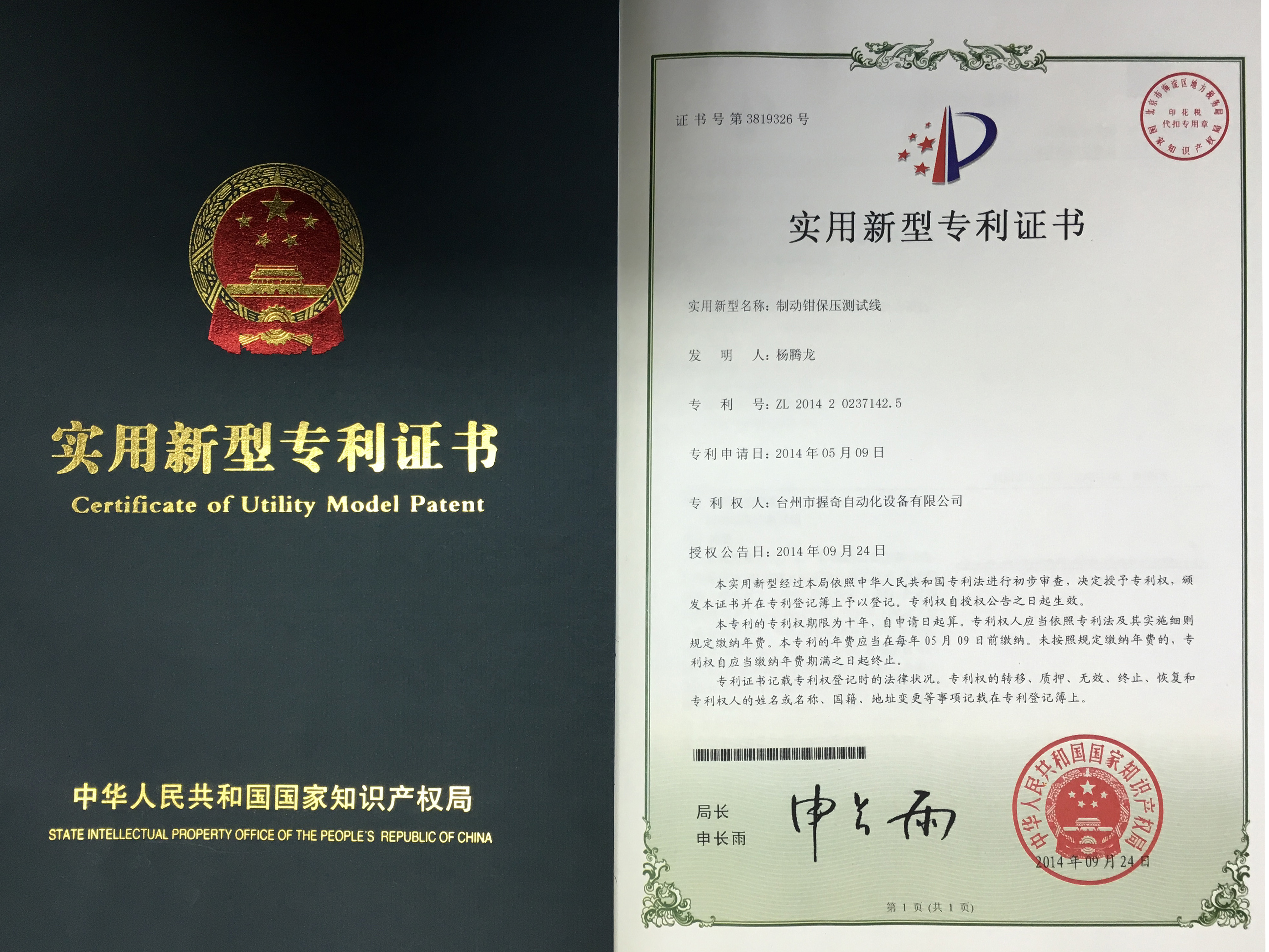 實用新型專利證書