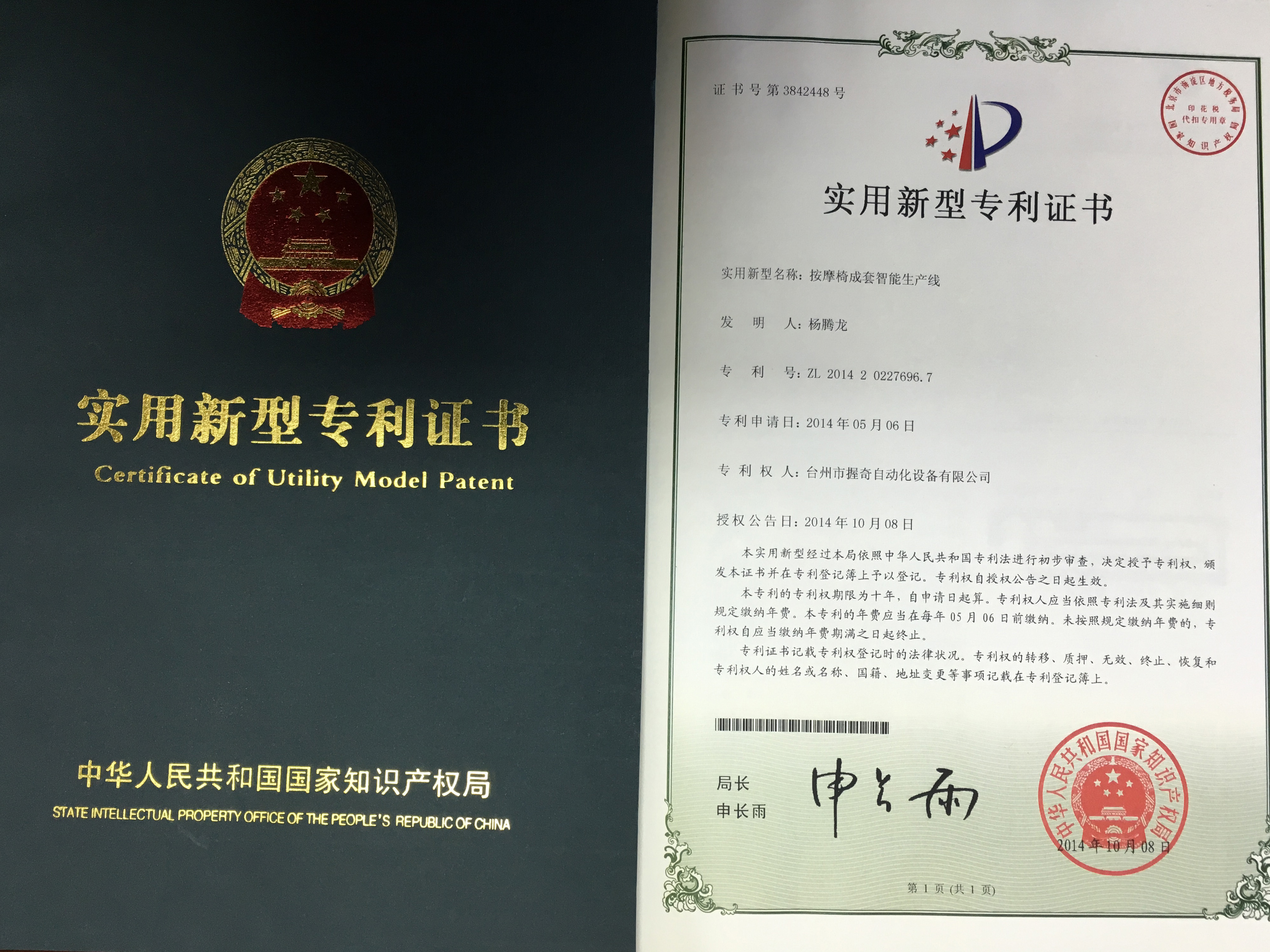 實用新型專利證書