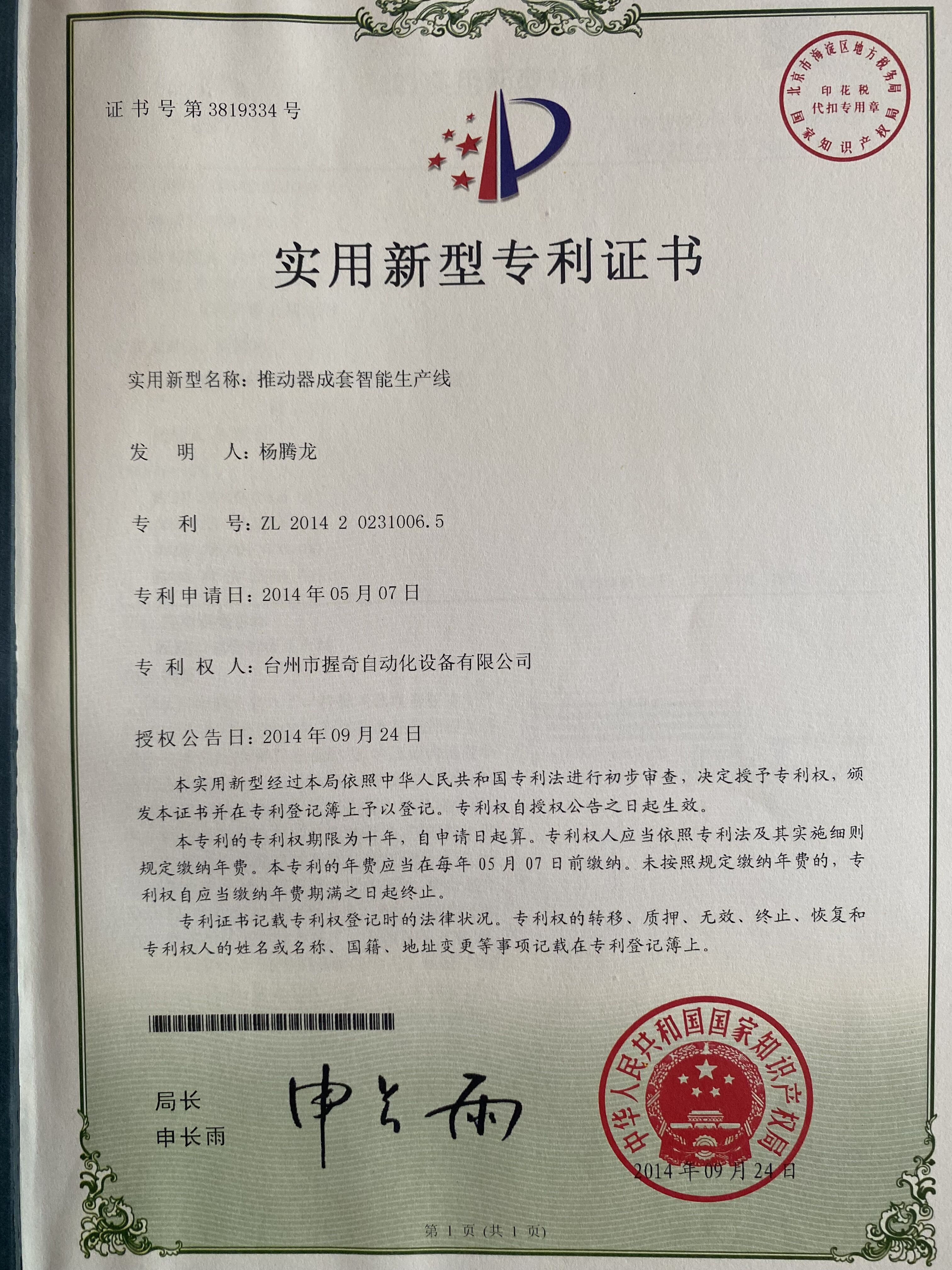 實用新型專利證書