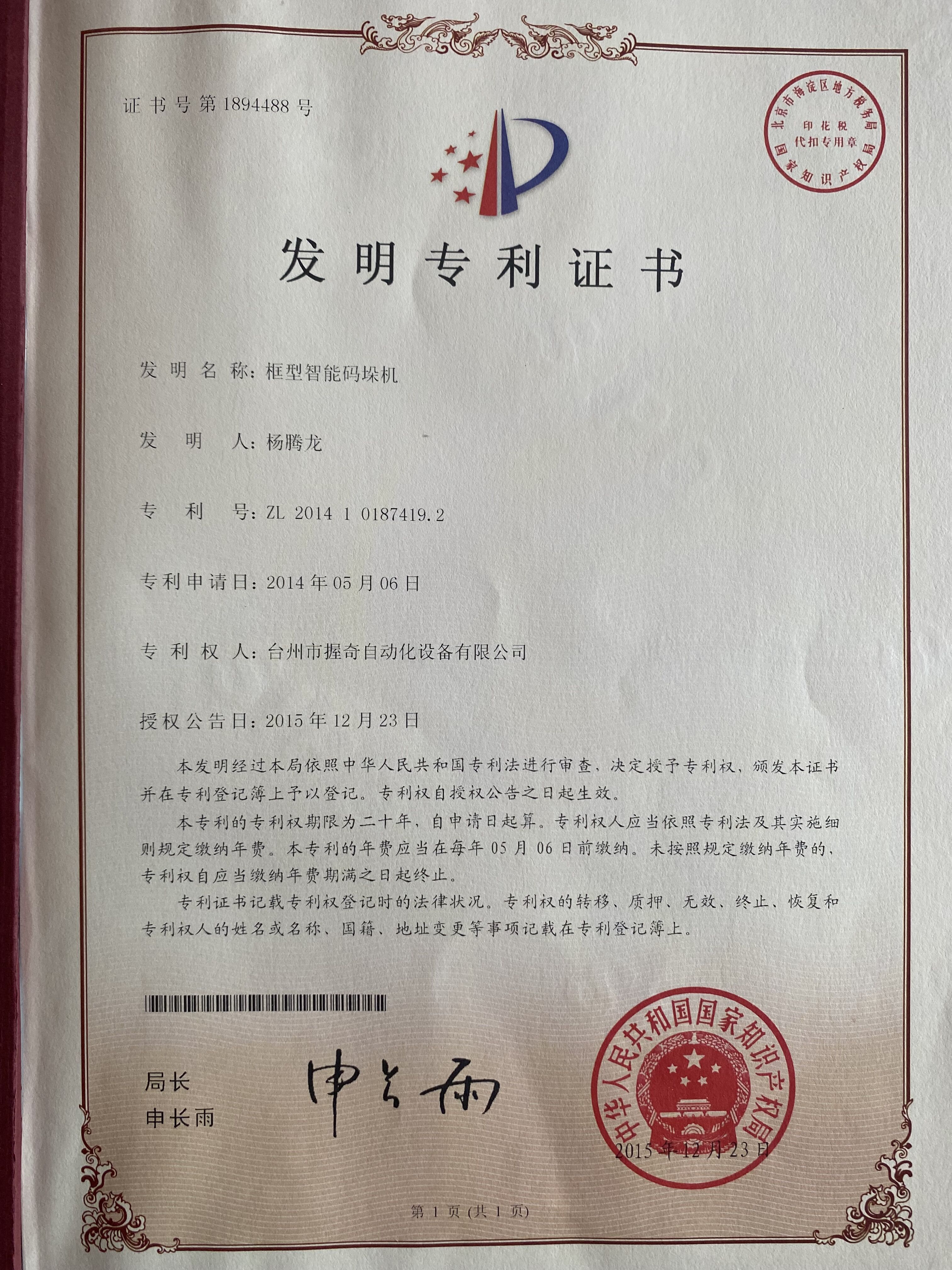 實用新型專利證書