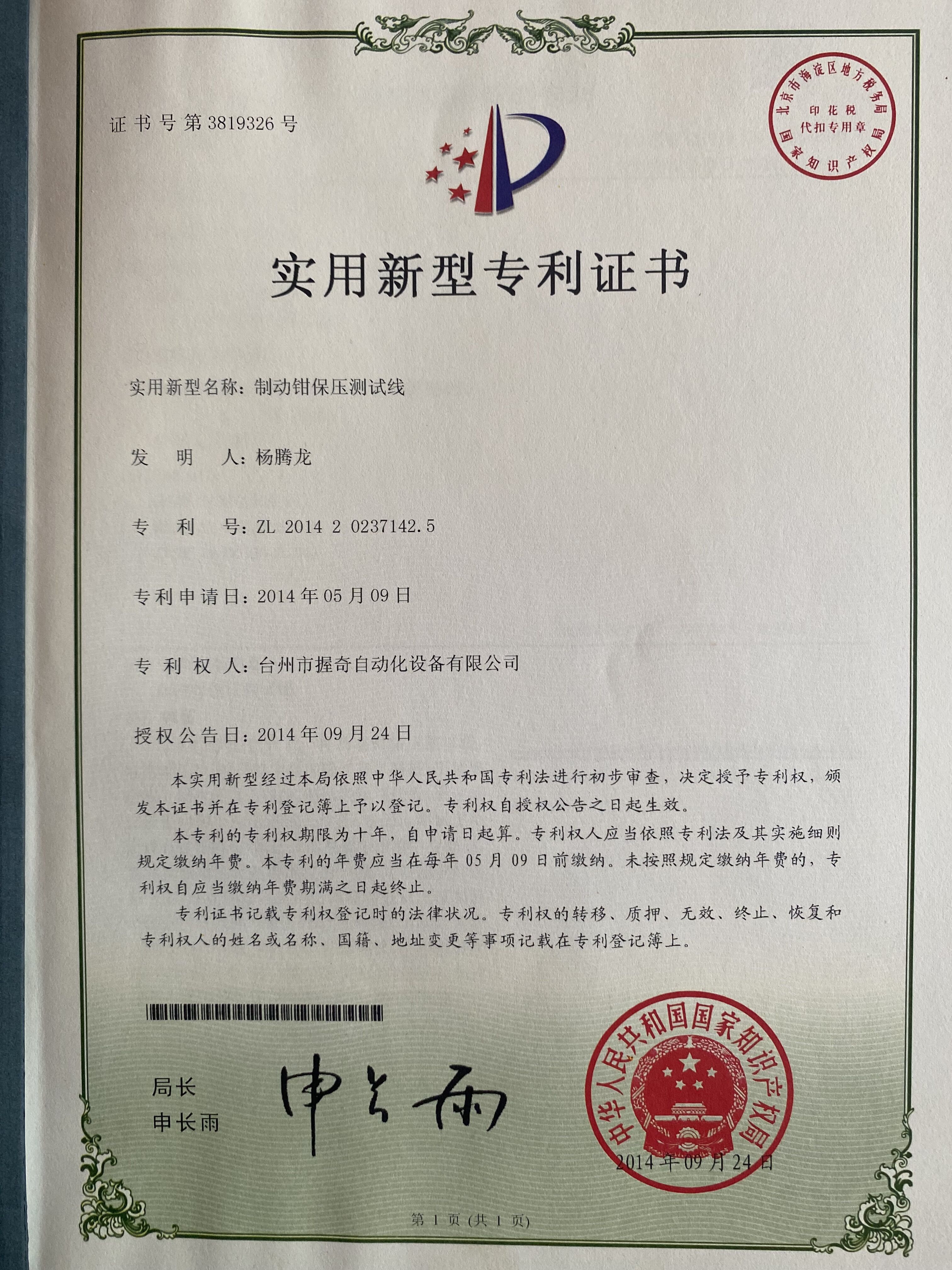 實用新型專利證書