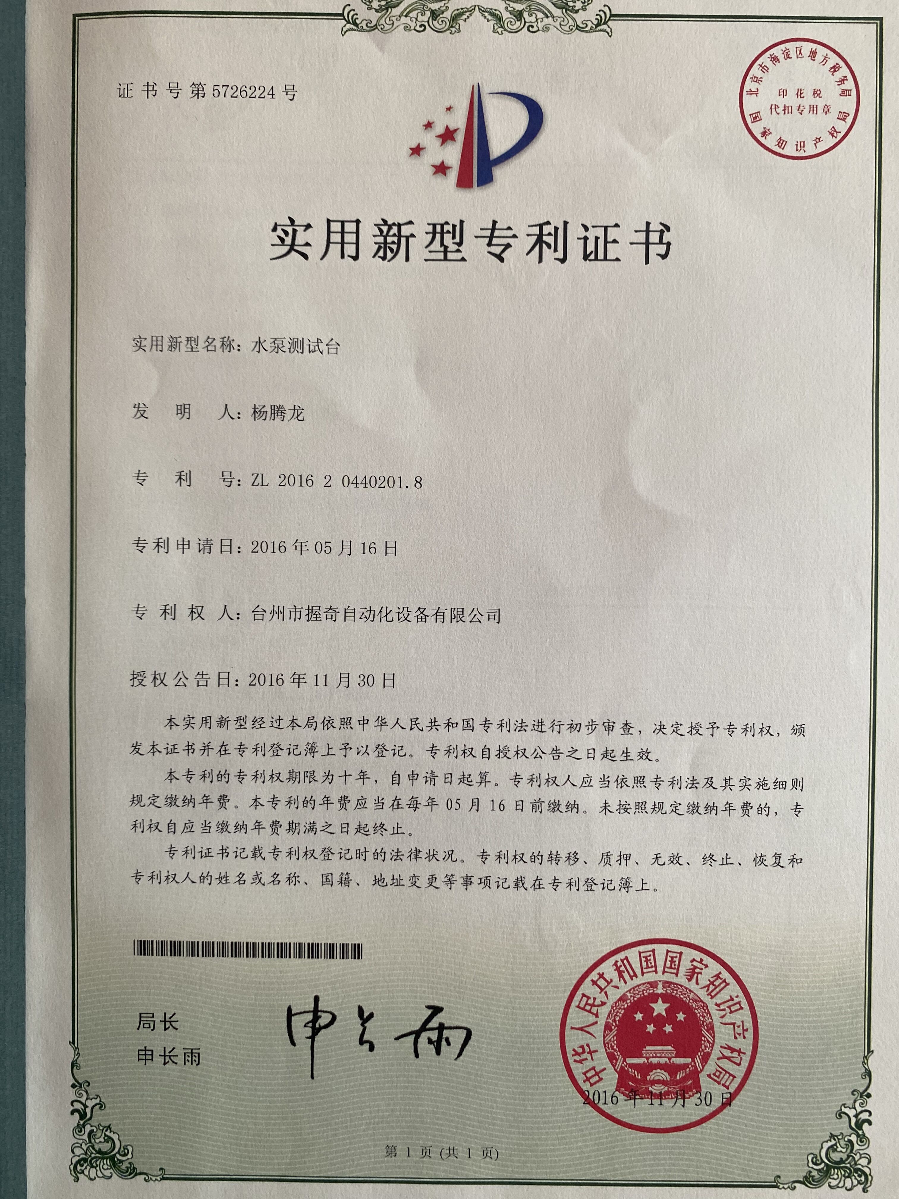 實用新型專利證書